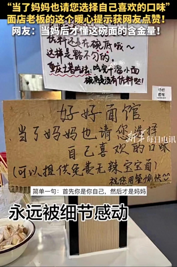 “当了妈妈也请您选择自己喜欢的口味！”河南一面馆免费提供宝宝面